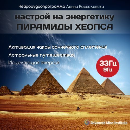 Piramid_33hz.jpg